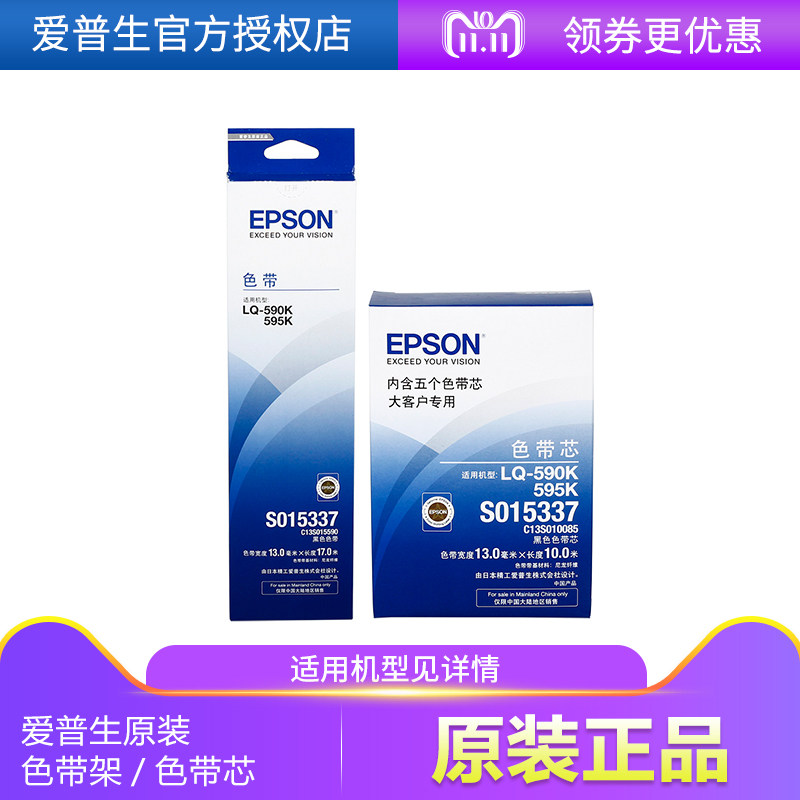 原装EPSON爱普生LQ-590K色带芯LQ595K色带框条FX890色带架S015337