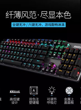 飞利浦SPK8404 真机械键盘青轴台式机笔记本电脑全键无冲电竞