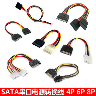 SATA电源线串口4P转换8P连接线6P