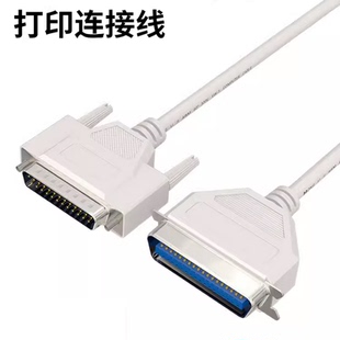 并口打印机数据连接线1.5M/3M/10米宽口老款LPT针式BD25转CN36针