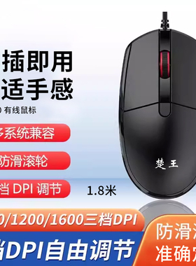 楚王M180有线鼠标三档DPI加长1.8米USB笔记本电脑PS2圆口老款台式