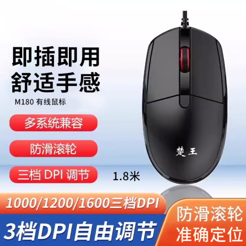 楚王加长线1.8米USB/PS2圆口鼠标