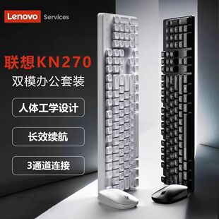 电脑办公笔记本通用 静音台式 联想KN270 无线蓝牙双模键盘鼠标套装