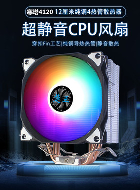 寒塔CPU散热器12代1700 铜管115X静音X58台式电脑AM4风扇2011 X79