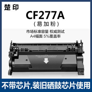 M405dn fdw打印机M305d 楚印适用HP惠普CF277A硒鼓m329dw M429fdn