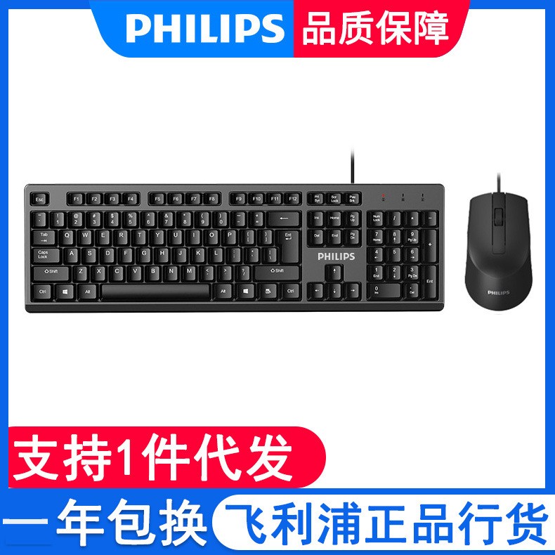 Philips/飞利浦有线键盘鼠标套装USB办公台式机笔记本电脑