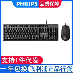 机笔记本电脑 USB办公台式 飞利浦有线键盘鼠标套装 Philips