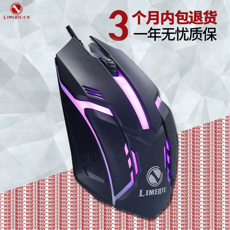 力美S1 加重USB有线光电炫彩鼠标笔记本台式办公家用游戏发光
