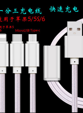 乐视安卓一拖三手机快充线