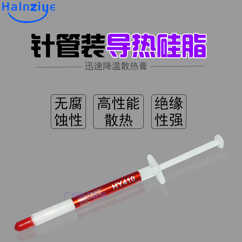 华能智研HY410小针管 针式硅胶北桥显卡CPU风扇导热硅脂 散热膏怎么看?