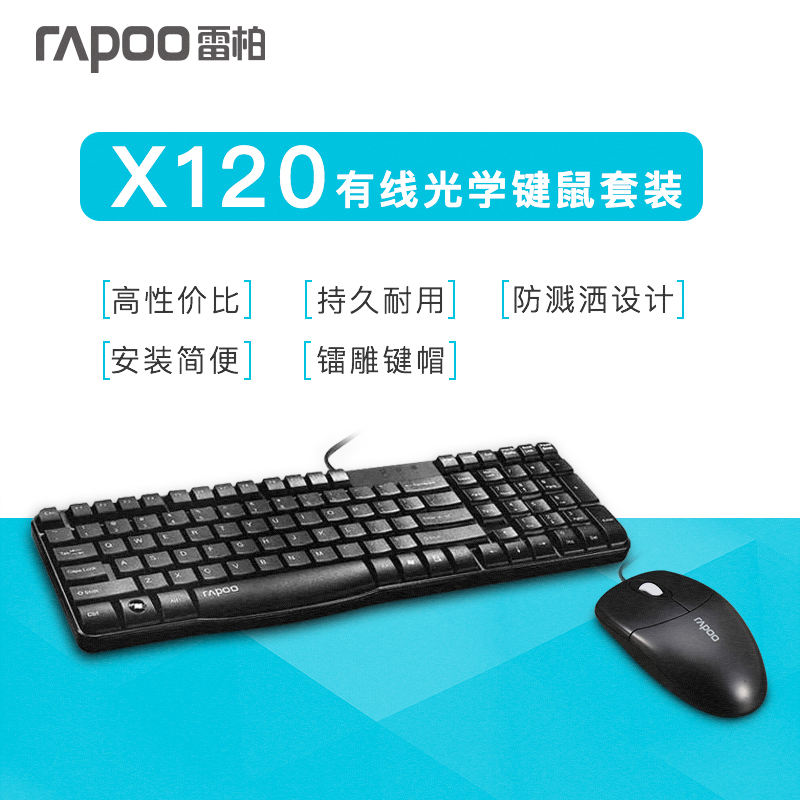 rapoo À×°Ø X120 ÓÐÏß¼üÊóÌ××° ÕýÆ· ÓÎÏ·°ì¹«¼ÒÓà N1800Éý¼¶°æ