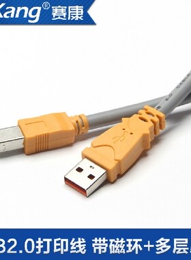 新赛康 USB打印线 复印机线 加粗无氧铜 1.5/3/5/10米扫描数据线