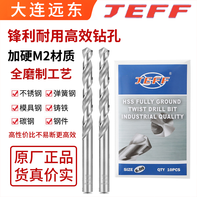 JEFF远东钻头量大优惠