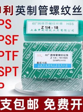 申利英制丝锥 NPS NPSF RP BSPT NPTF 机用丝攻1/4 3/8 1/2 3/4