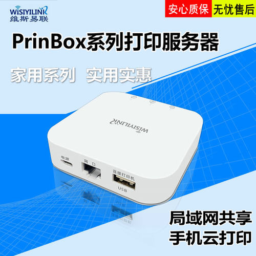 手机wisiyilink打印服务器网络