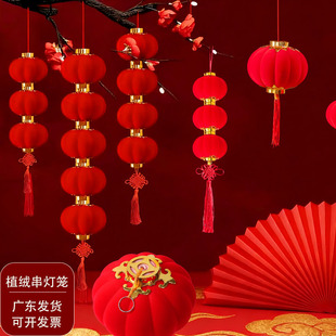 植绒小灯笼串挂饰结婚新年元旦户外装饰树上场景布置大红灯笼连串