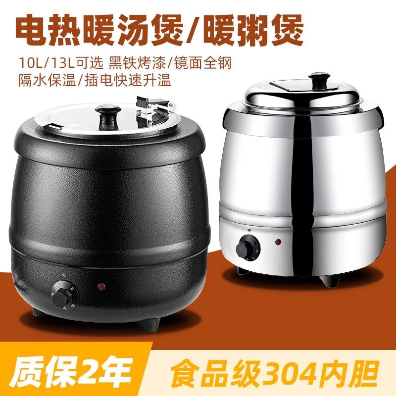 商用304不锈钢自助餐电子暖汤煲13L保温粥锅酒店餐具电加热汤炉煲