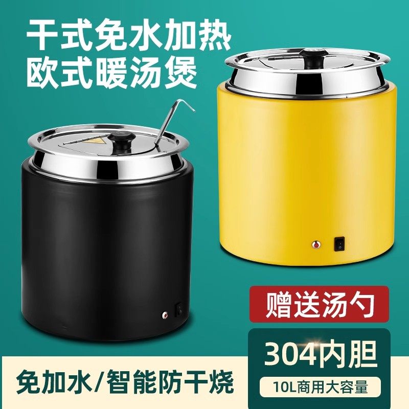 新款干式电热暖汤煲10升保温汤煲