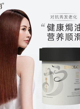 迪彩滋润营养焗油膏500g免蒸发膜