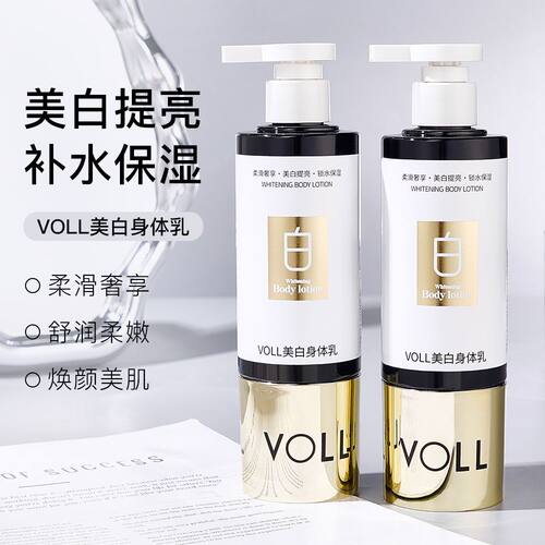 VOLL美白身体乳补水保湿滋润皮肤