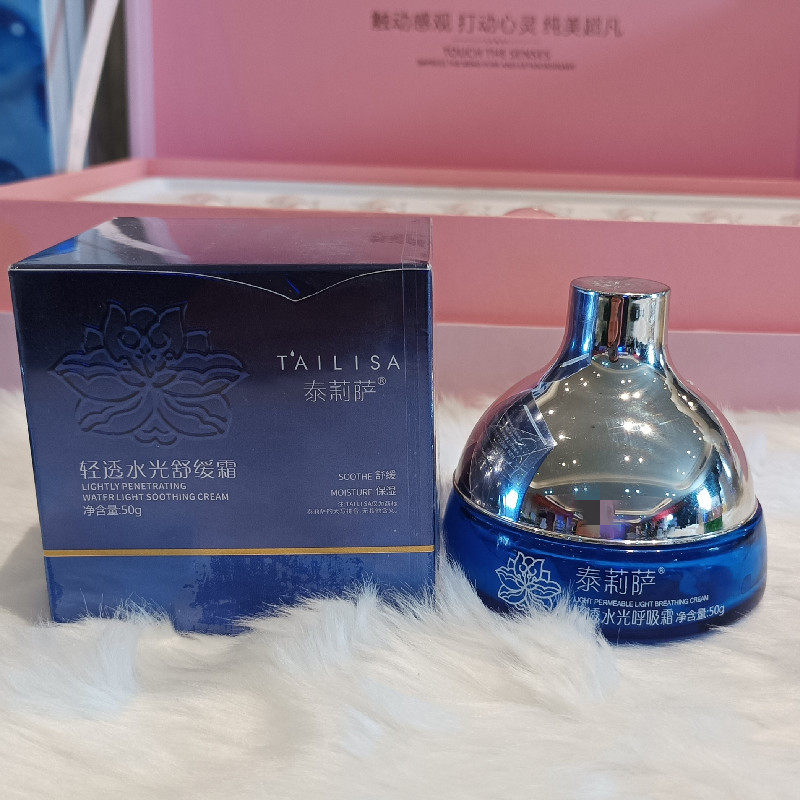 泰莉萨轻透水光舒缓霜(原呼吸霜)50g深层补水抗氧化滋润保湿霜
