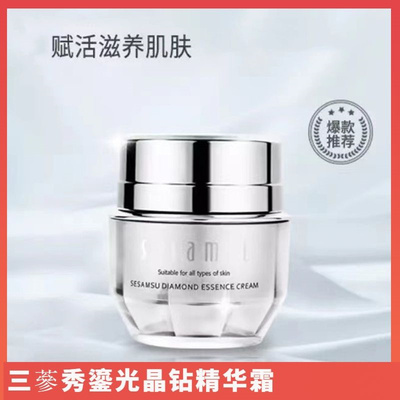 三蔘秀鎏光晶钻精华霜滋润提亮