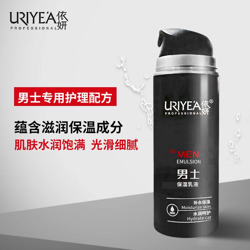 依妍男士保湿乳液160ml补水保湿滋润护肤缓解干燥面部乳液正品