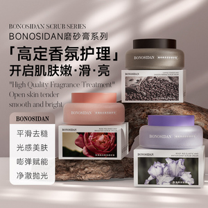 BONOSIDAN香氛磨砂膏深层清洁