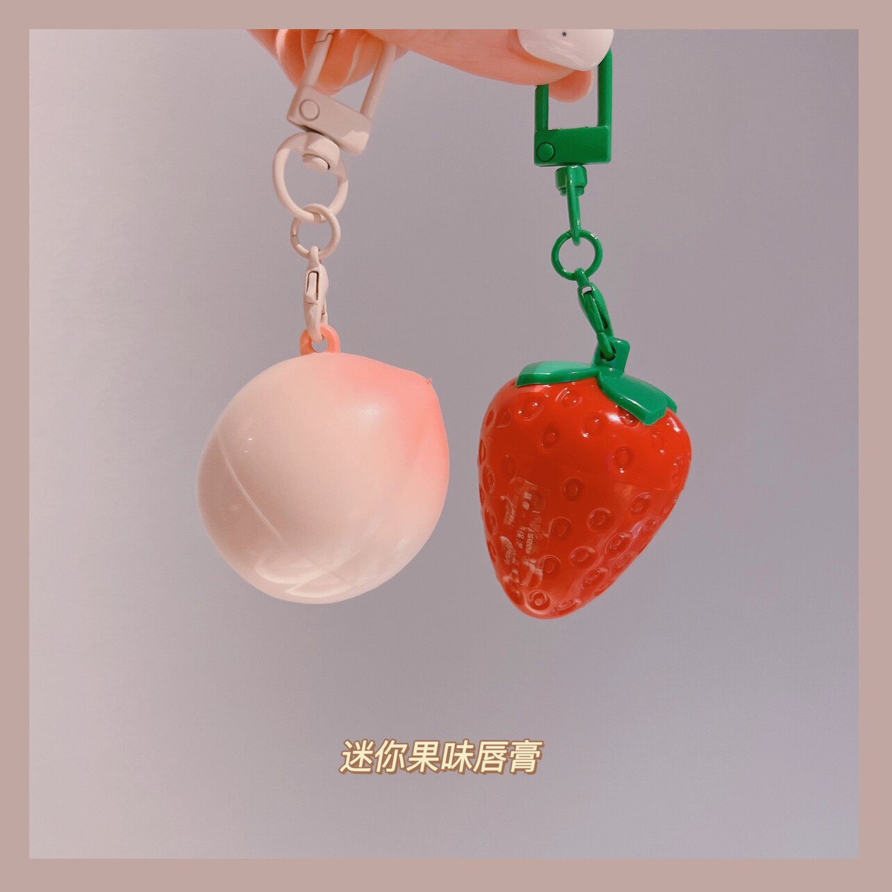 挂链款水果味润唇膏保湿滋润补水男女小孩儿童唇膏无色修护防干裂