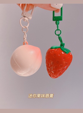 挂链款水果味润唇膏保湿滋润补水男女小孩儿童唇膏无色修护防干裂