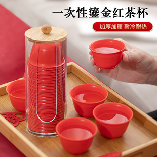 一次性鎏金红茶杯新婚订婚喜庆专用红色功夫茶杯精致高档防烫便捷