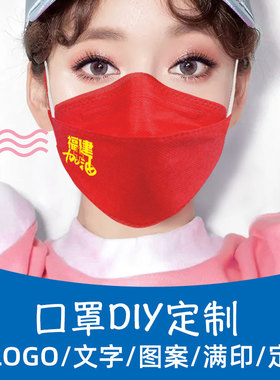 kn95防护口罩一次性防雾霾PM2.5男女3d立体红色柳叶型加油定制款