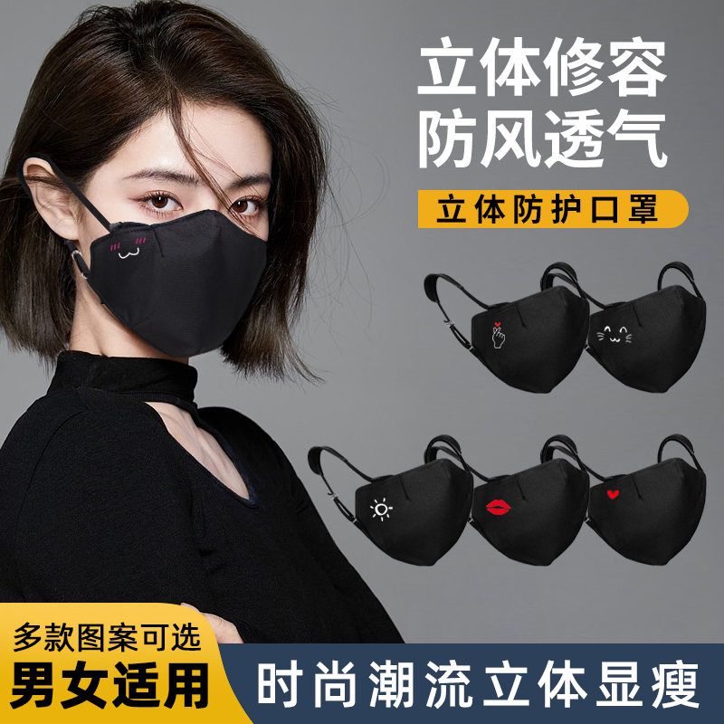 时尚防雾霾口罩KN95男女透气防尘黑色卡通印花个性立体网红潮款