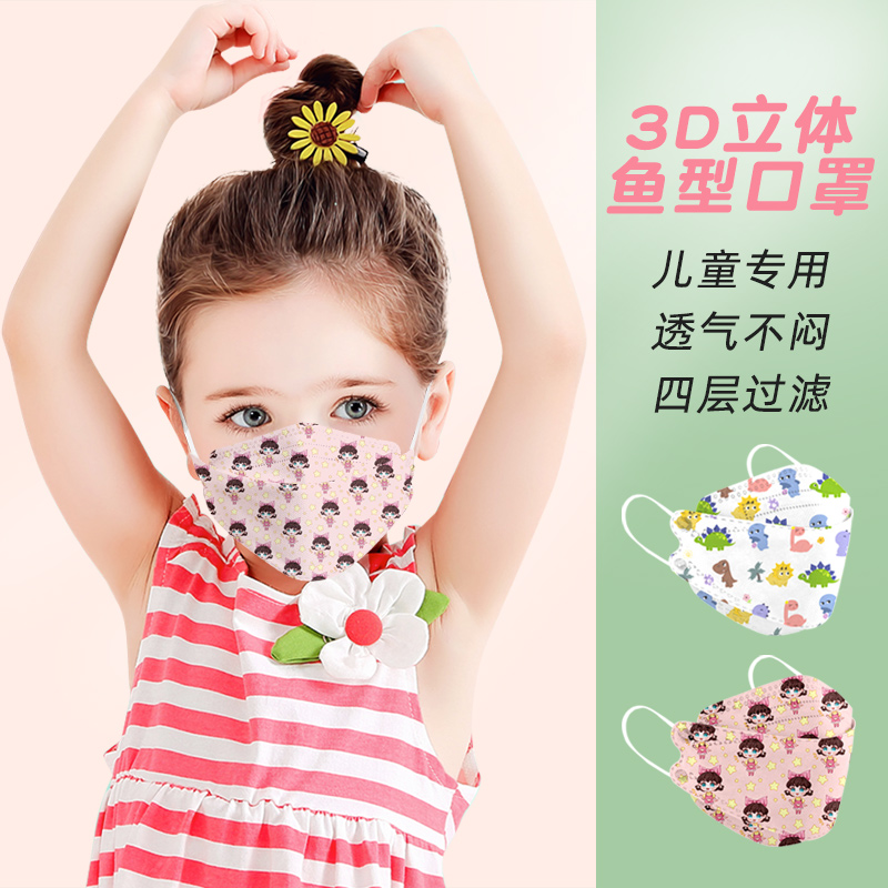 鱼形儿童口罩可爱3D立体透气时尚高颜值防雾霾小孩专用一次性口罩