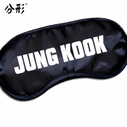 情侣个性可爱卡通眼罩BTS防弹少年团眼罩周边同款遮光睡眠护眼罩
