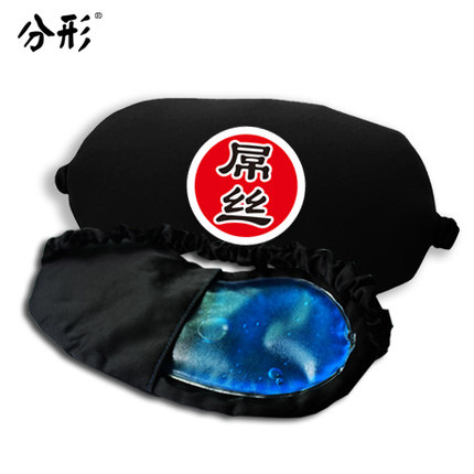 奔跑吧兄弟同款冰袋眼罩陈赫天才任性帅气个性遮光睡眠冰袋眼罩