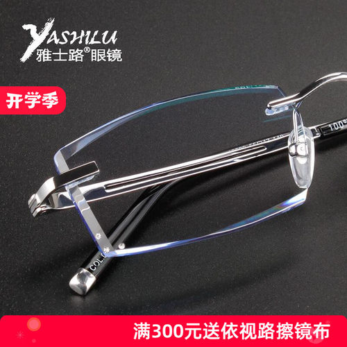 纯钛钻石切割无框男配近视眼镜
