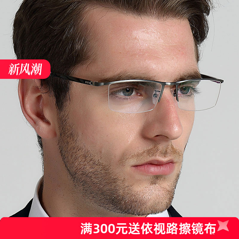 眼镜框男半框近视商务钛合金变色