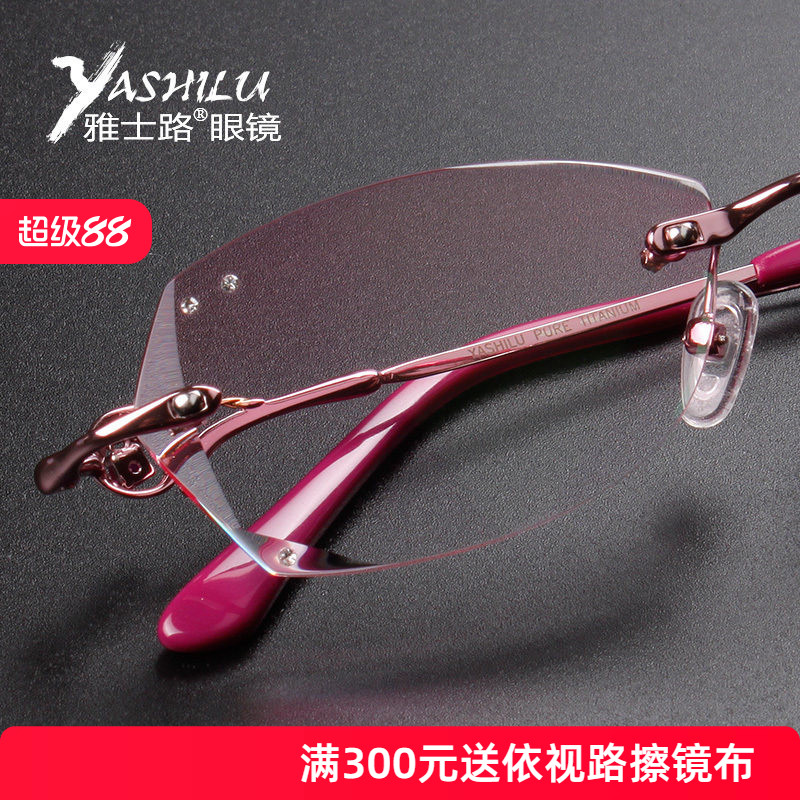 雅士路 水晶镶钻石 切边无框眼镜成品眼镜 配近视钻石眼镜架女053