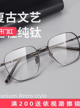 雅士路复古多边轻适纯钛全框眼镜框配近视防蓝光男女同款H21232