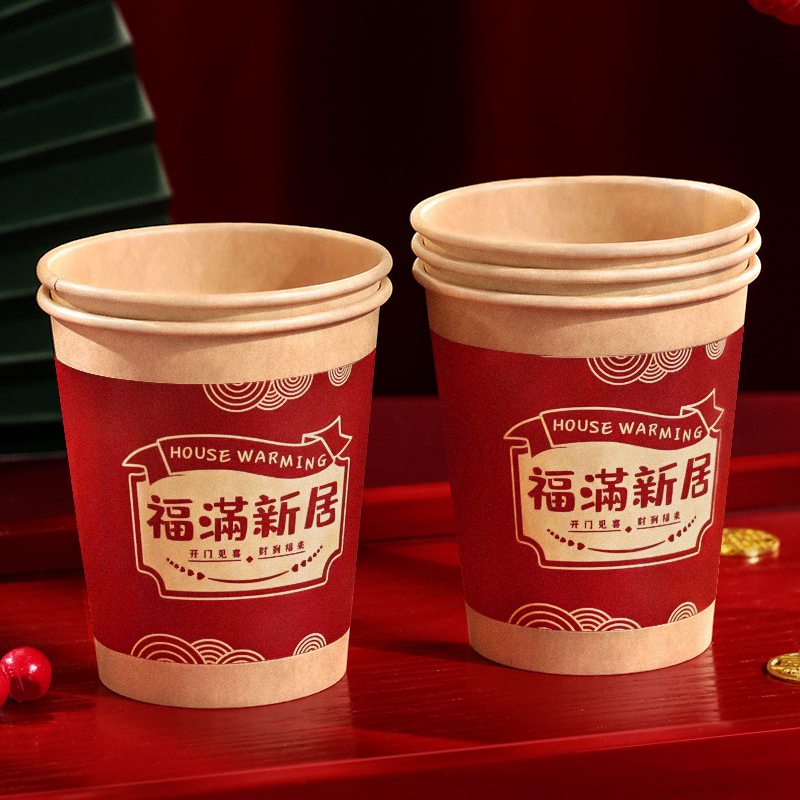 乔迁之喜装饰入宅搬家仪式新居布置装饰用品大全必备一次性纸杯子