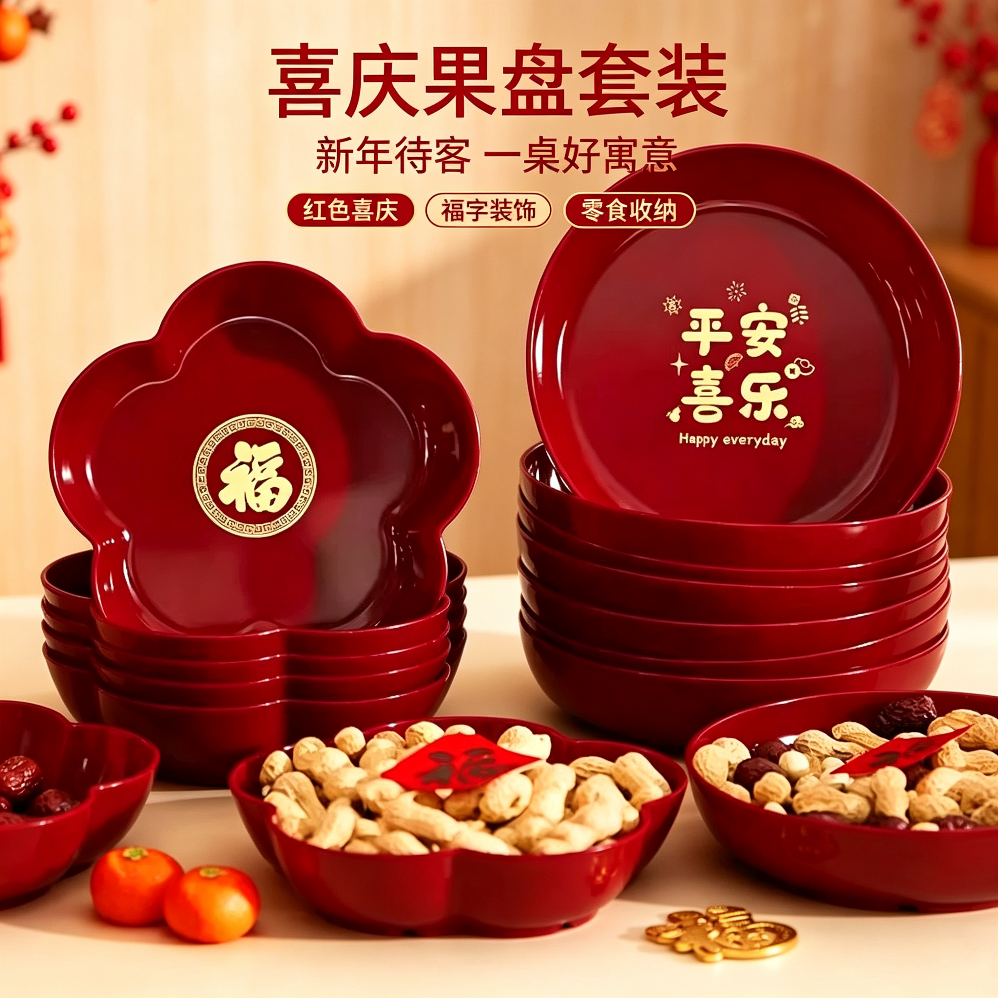乔迁红色水果盘入宅礼物摆件