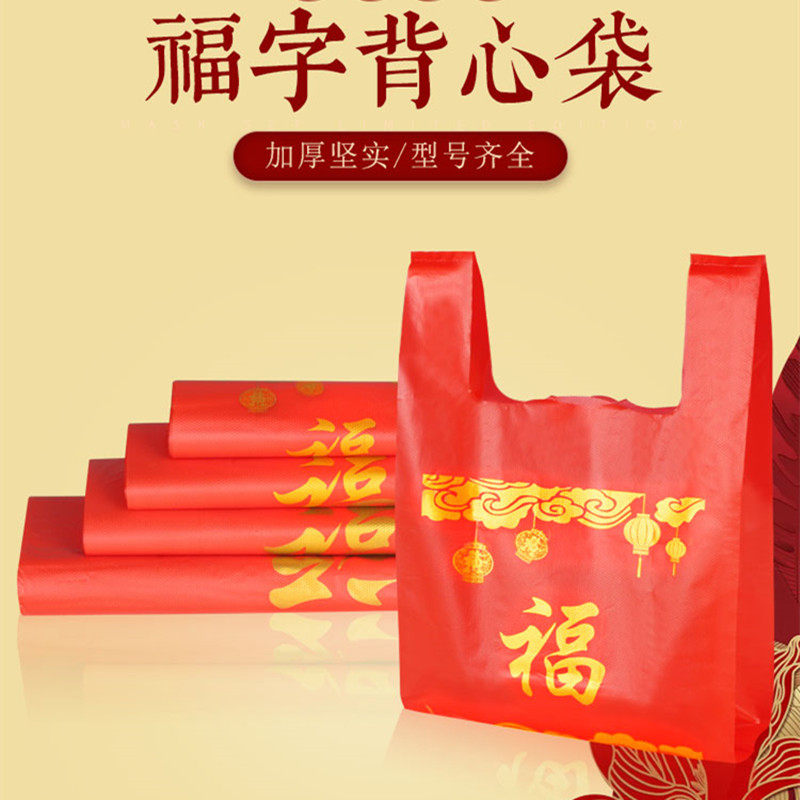 礼品袋福袋婚庆乔迁满月伴手礼袋