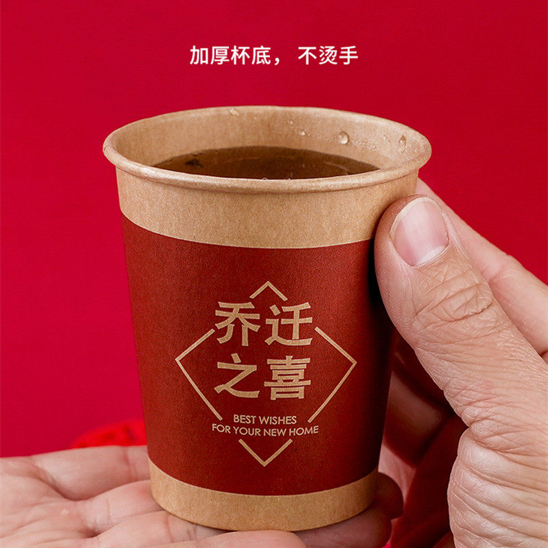乔迁新居之喜一次性纸杯红色