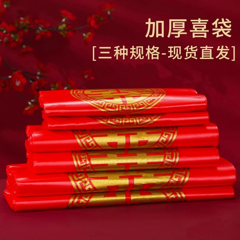 喜字袋结婚婚庆大红色手提方便袋回礼品背心袋喜事家用塑料袋子