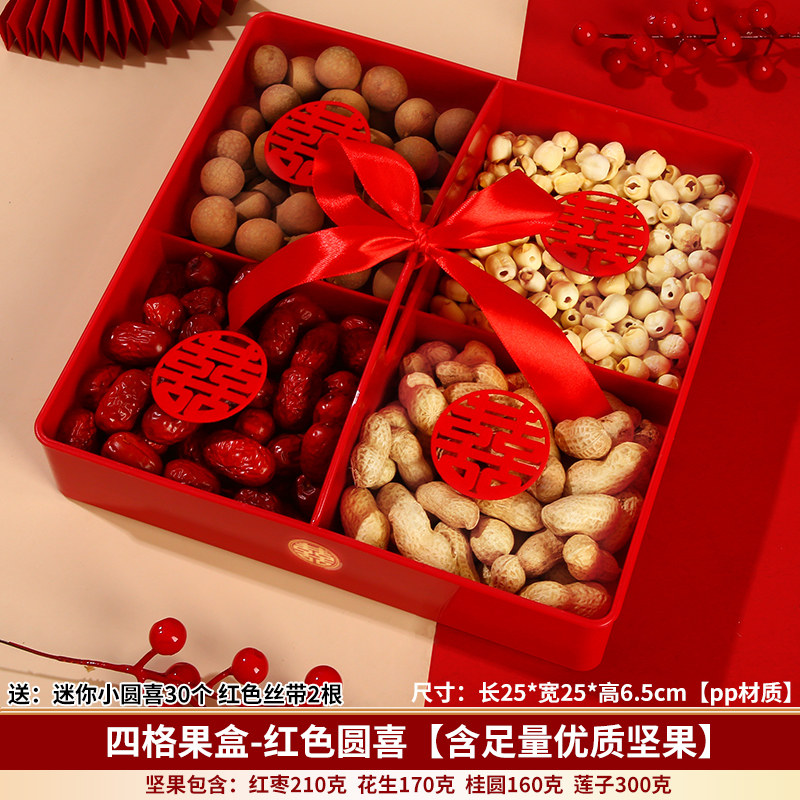 订婚桌面摆台四宫格干果盒
