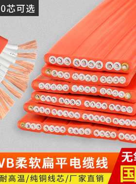 行车扁平电缆TVVB13 14 16 18 20芯电梯扁电缆线电动门柔软扁排线