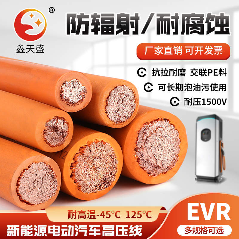 新能源汽车EVR耐高低温耐酸碱线