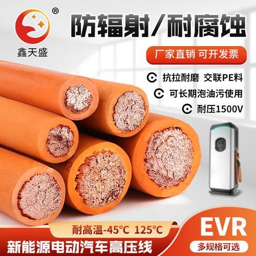 新能源汽车EVR耐高低温耐酸碱线