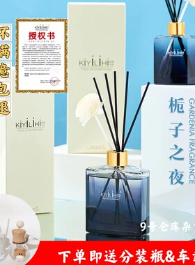 正品KiYiLiHi极雅来丽栀子花香薰室内持久极雅无火精油香薰卧室桅